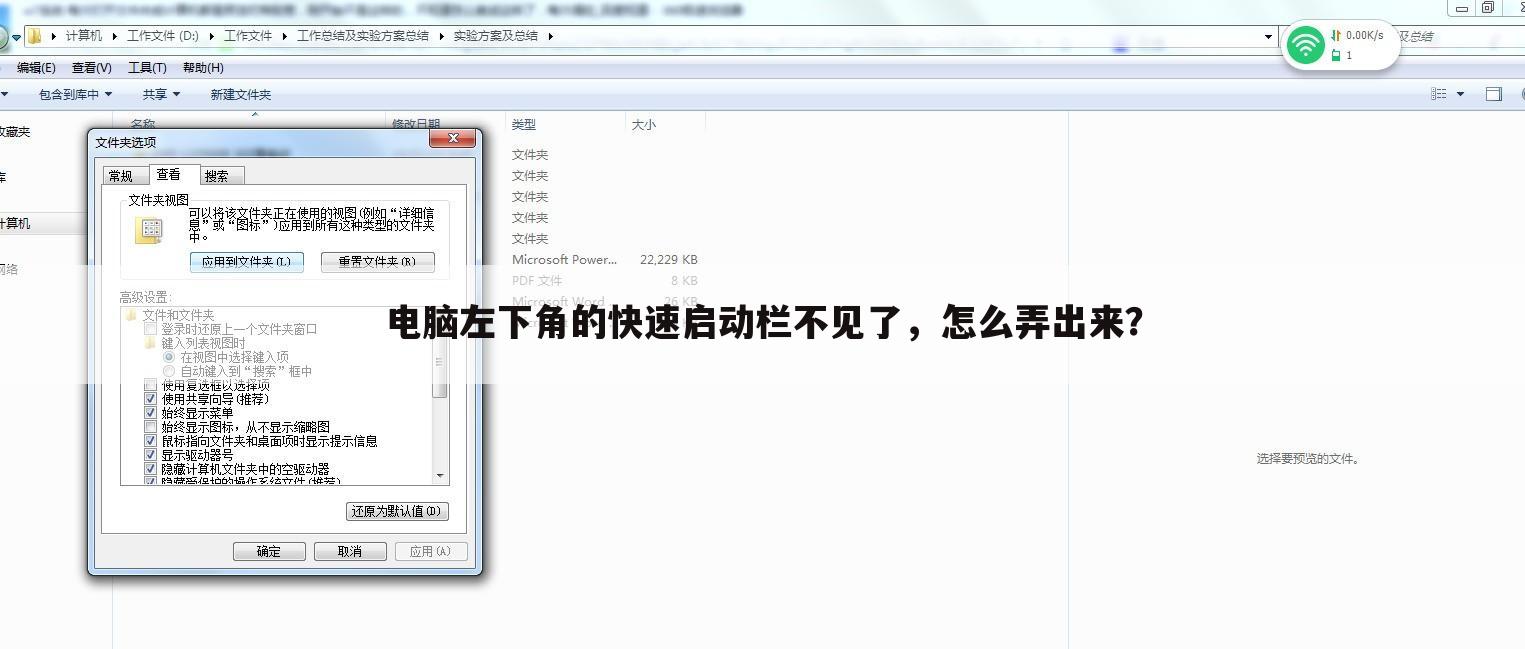 电脑左下角的快速启动栏不见了,怎么弄出来?