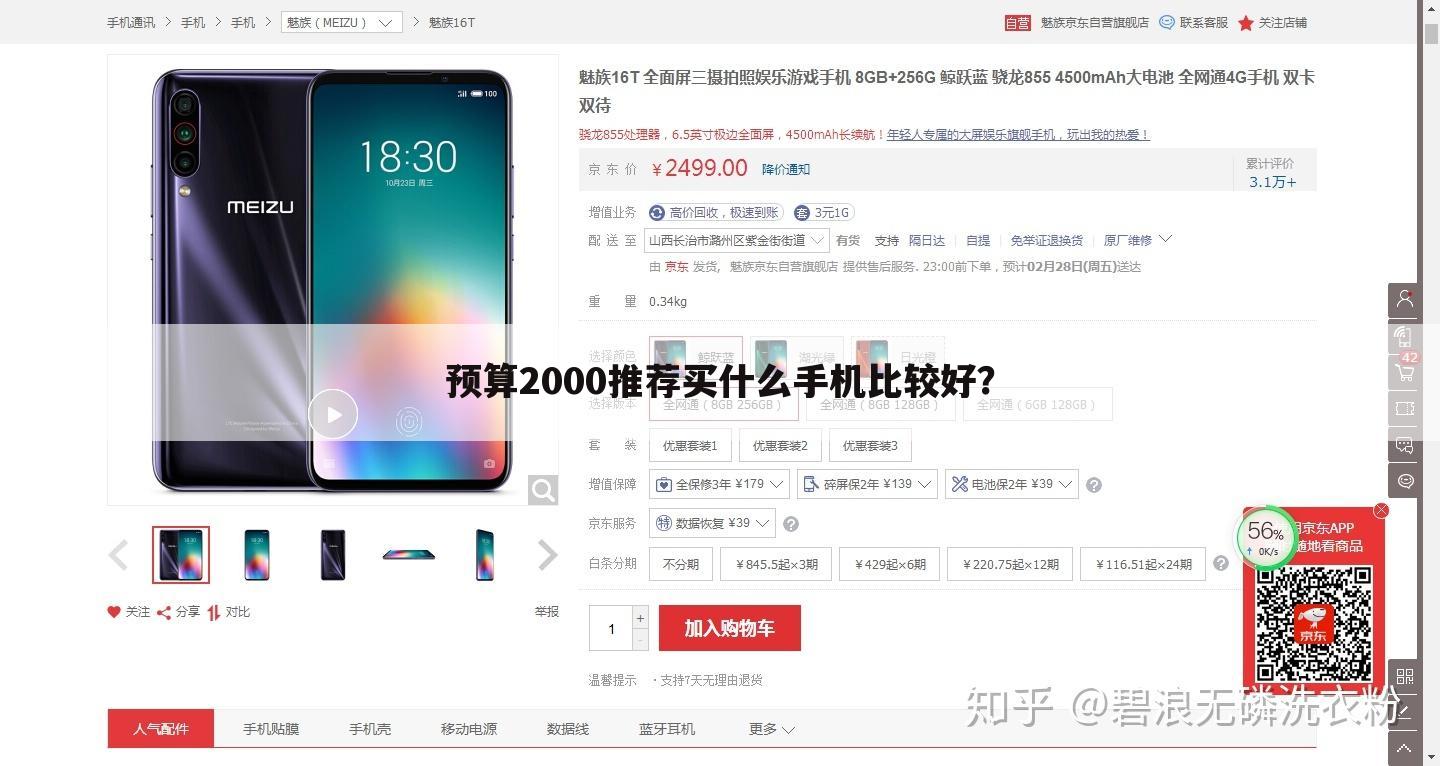 预算2000推荐买什么手机比较好?