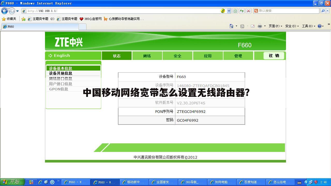 中国移动网络宽带怎么设置无线路由器?