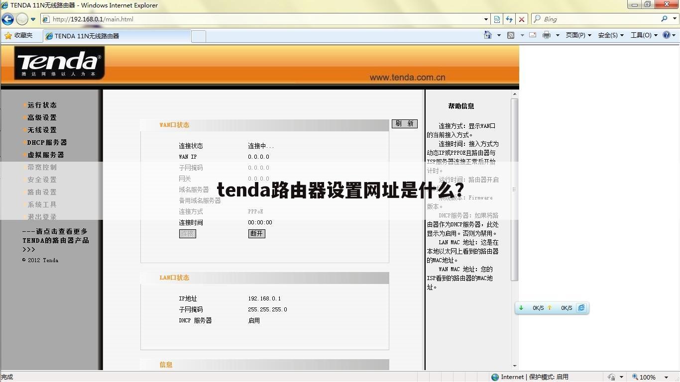 tenda路由器设置网址是什么?