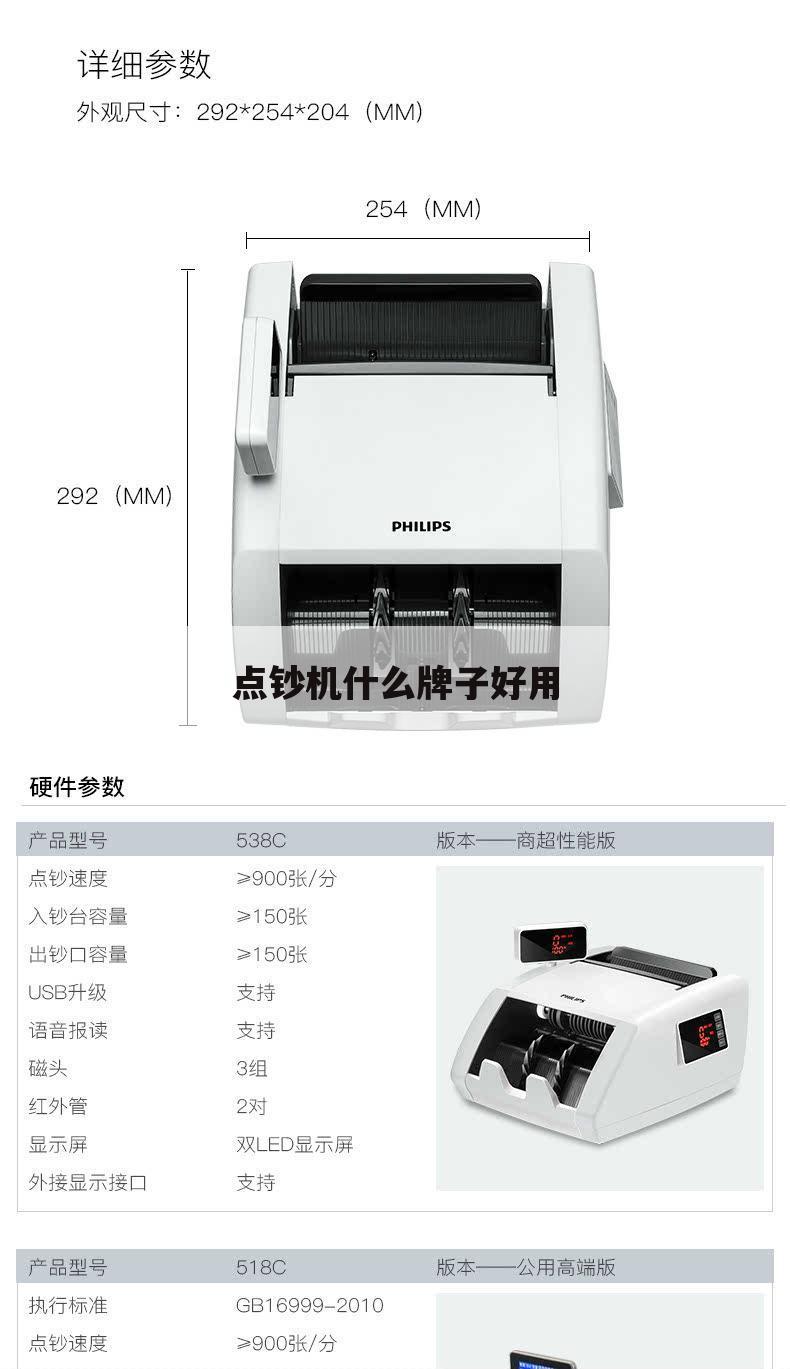 点钞机什么牌子好用
