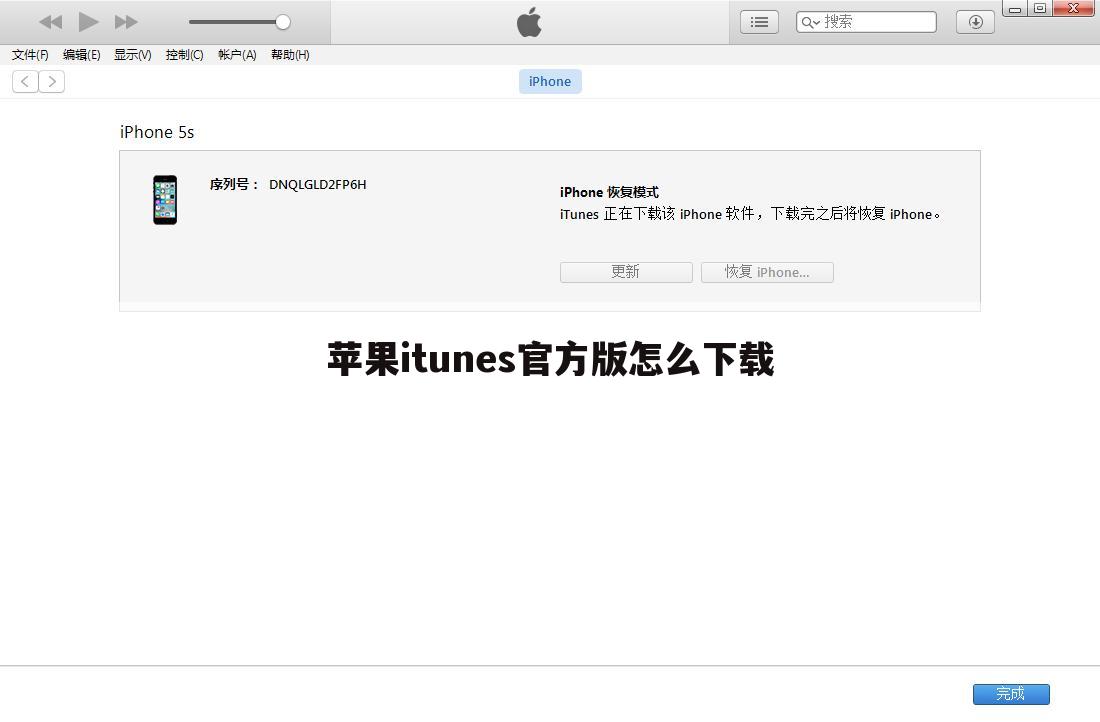 苹果itunes官方版怎么下载