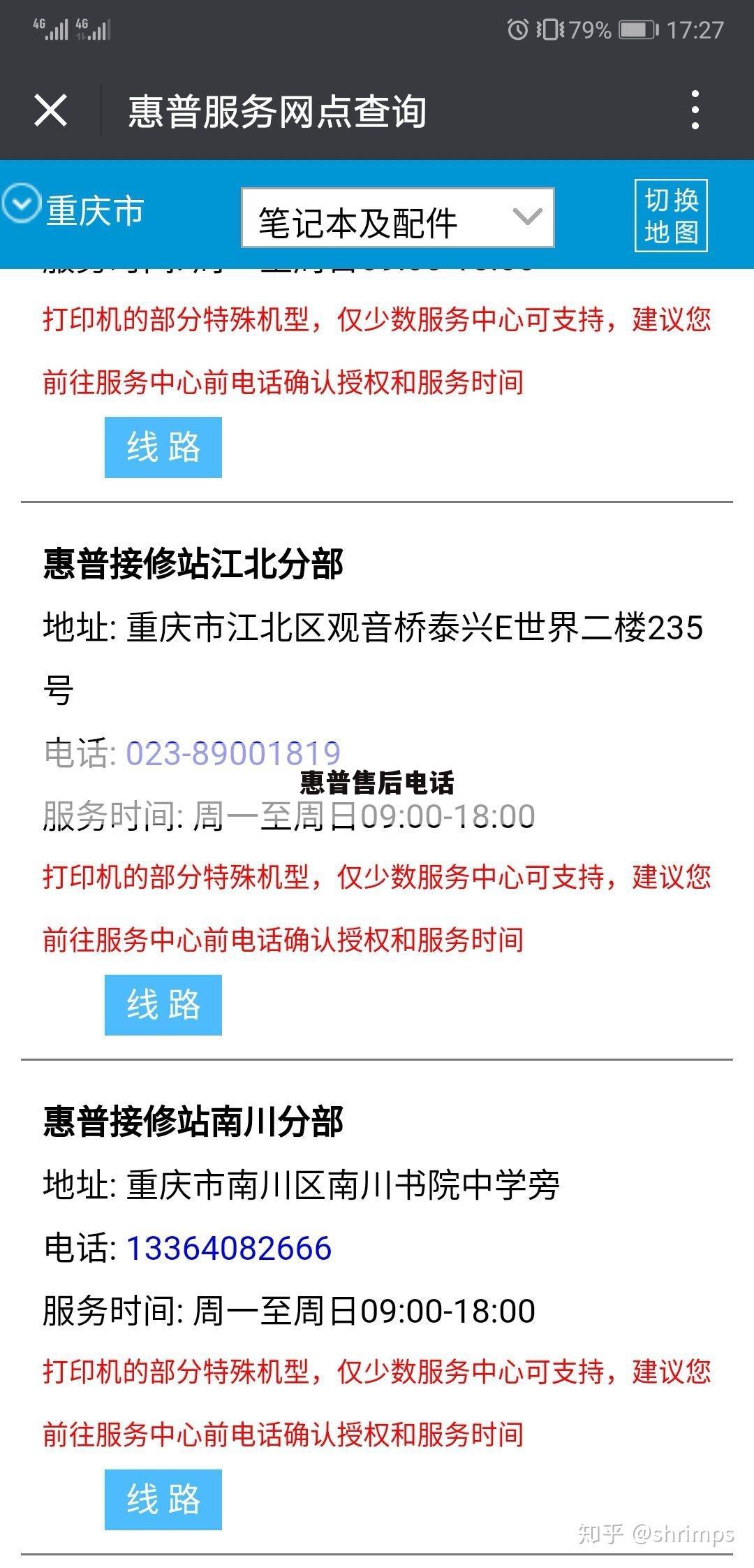 惠普售后电话