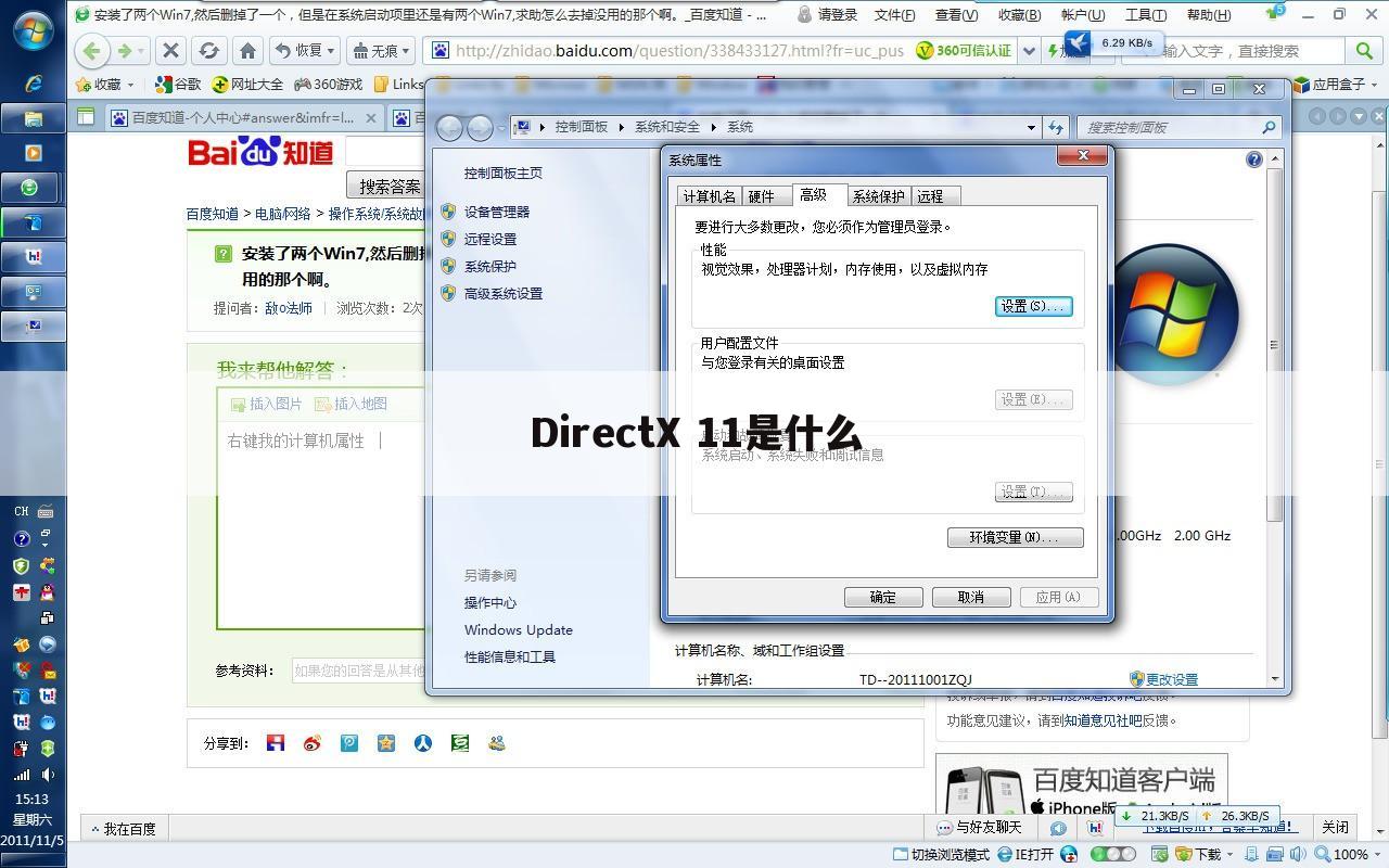 DirectX 11是什么
