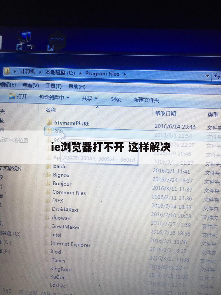 ie浏览器打不开 这样解决
