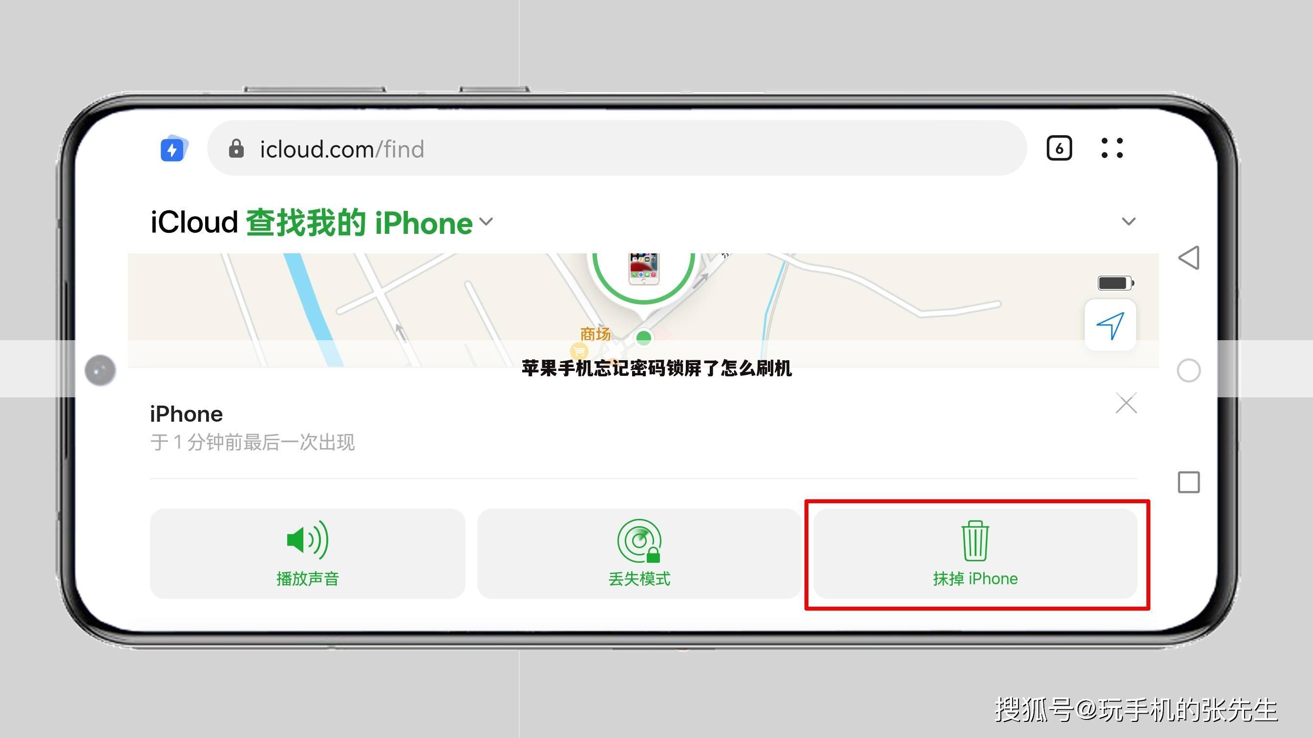 苹果手机忘记密码锁屏了怎么刷机