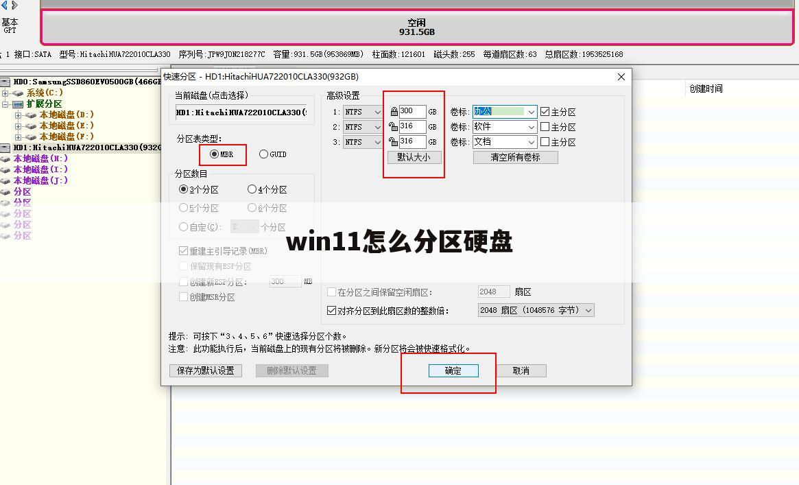 win11怎么分区硬盘