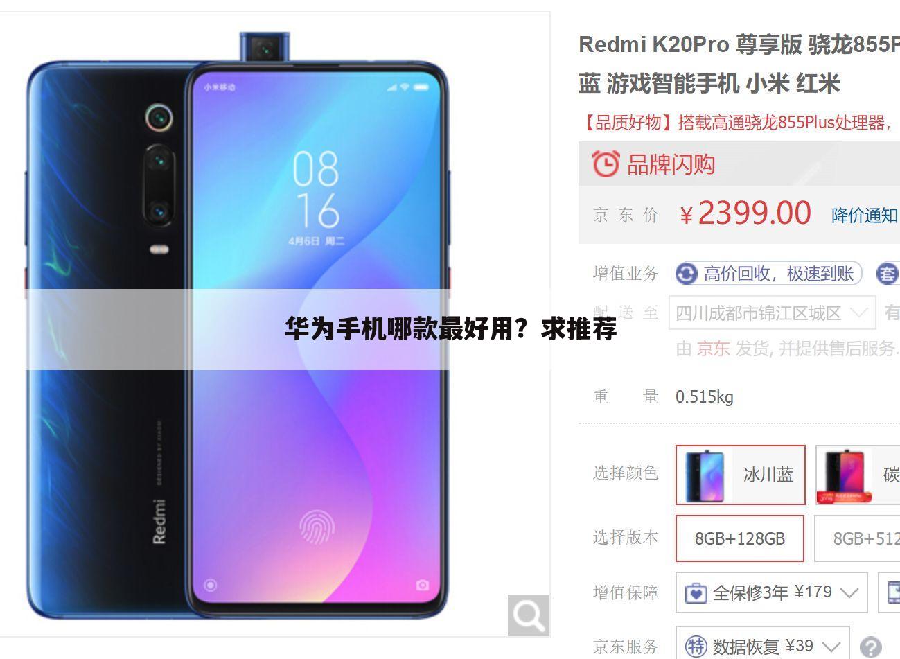 华为手机哪款最好用?求推荐