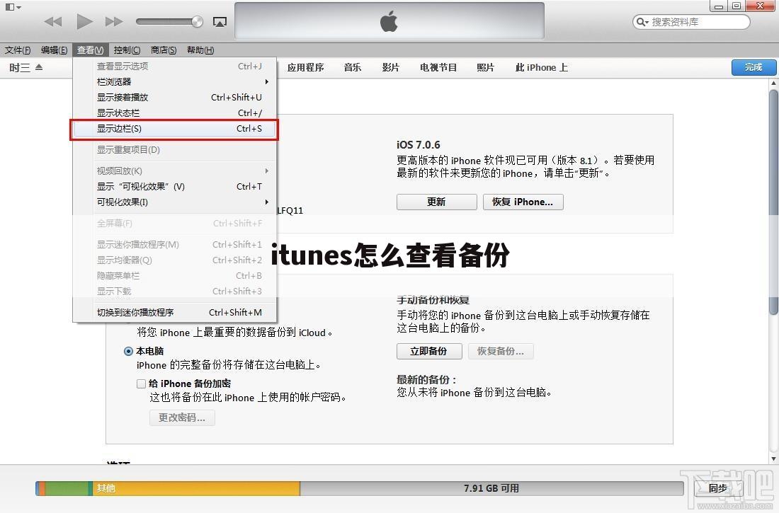 itunes怎么查看备份