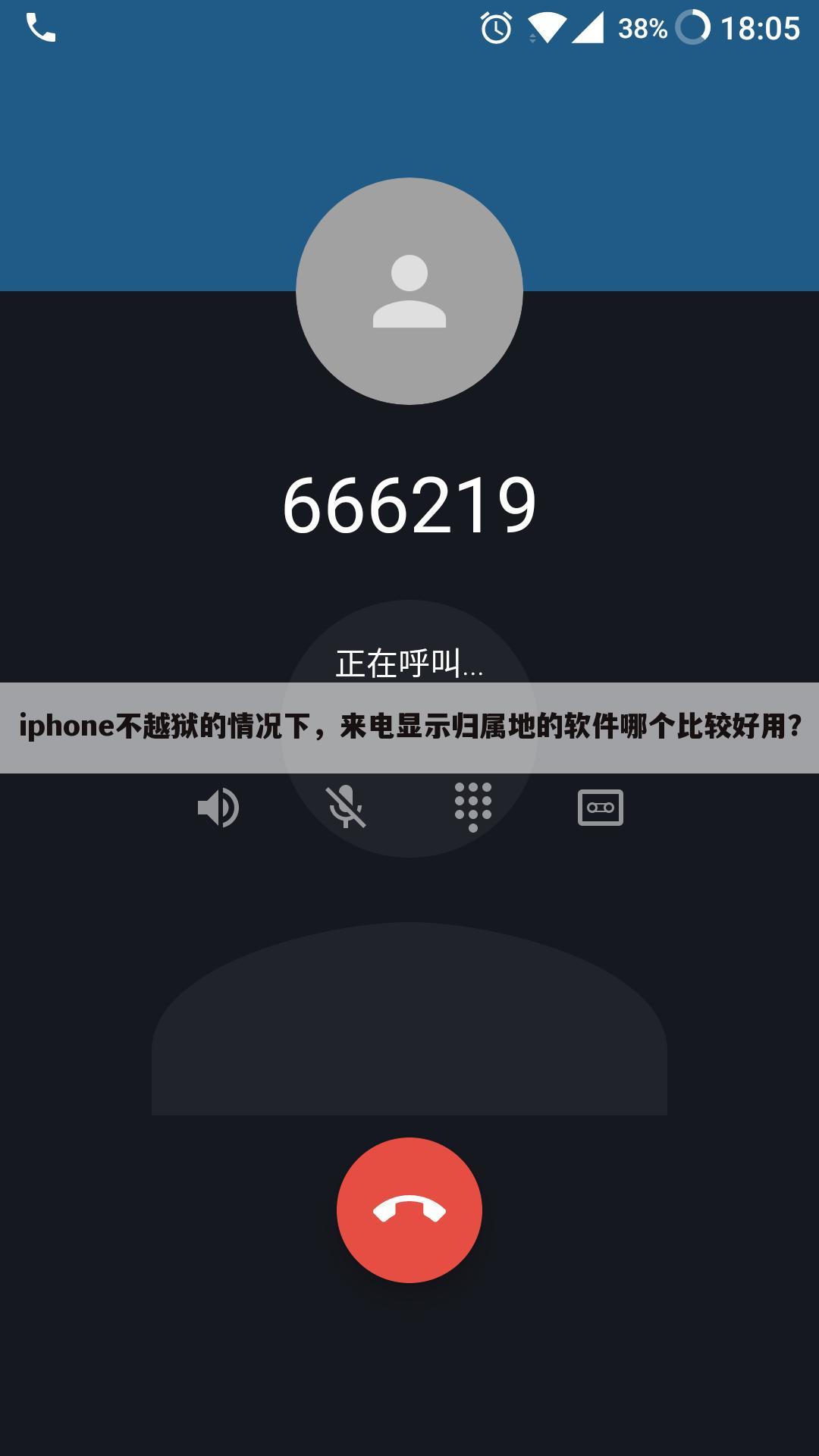 iphone不越狱的情况下,来电显示归属地的软件哪个比较好用?