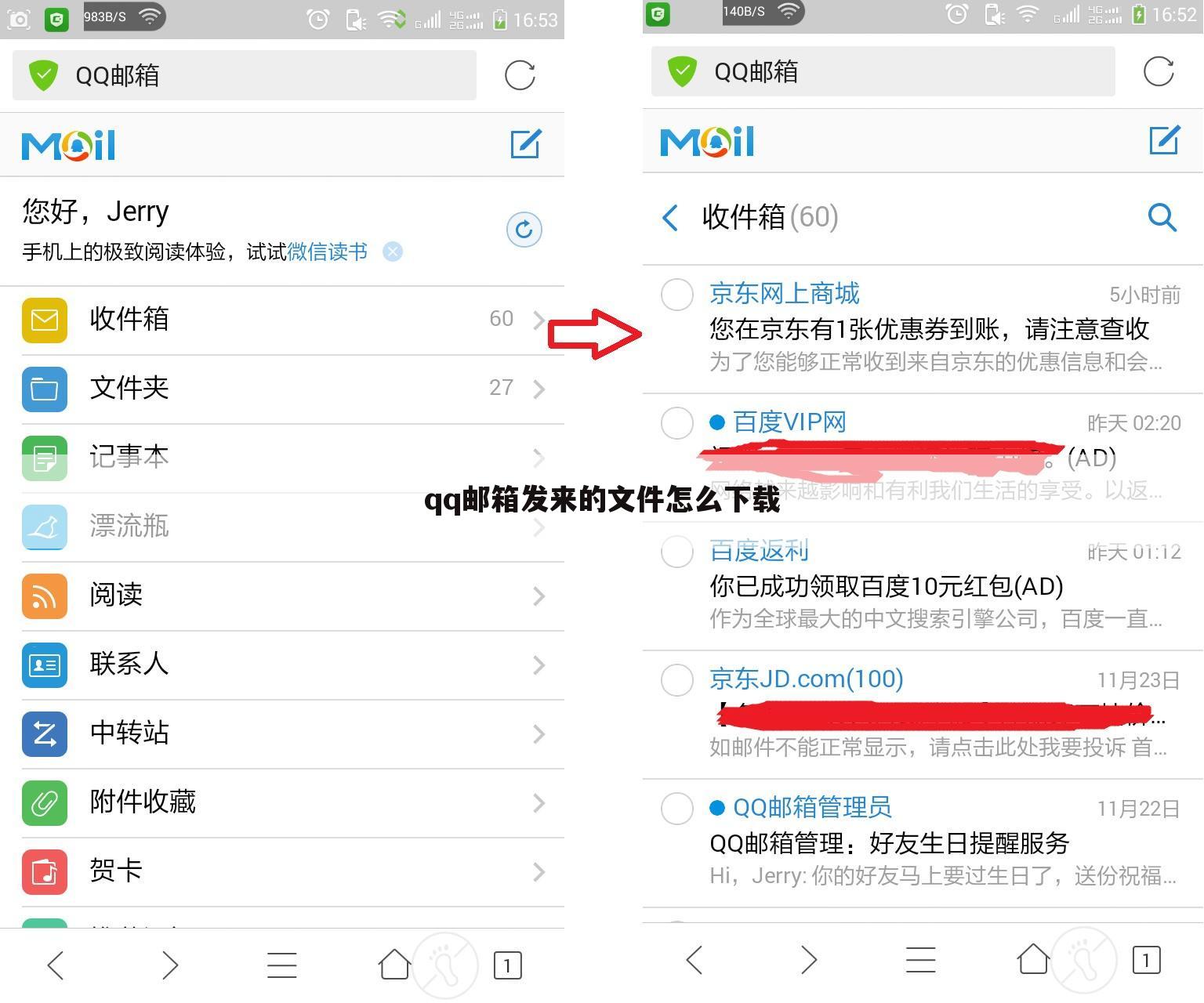 qq邮箱发来的文件怎么下载