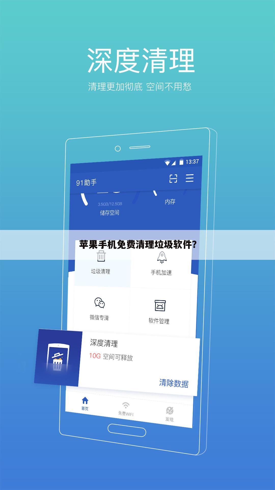 苹果手机免费清理垃圾软件?