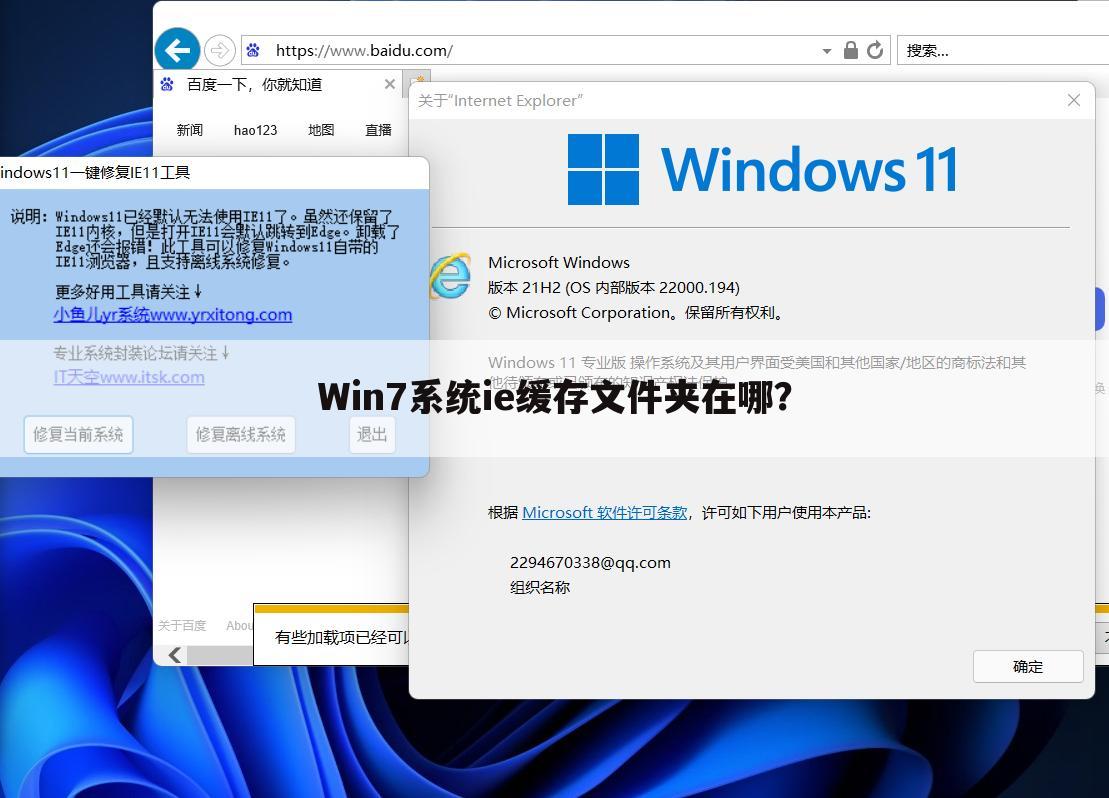 Win7系统ie缓存文件夹在哪？