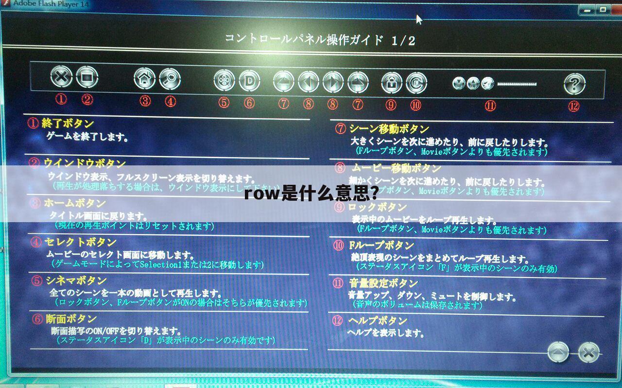 row是什么意思？