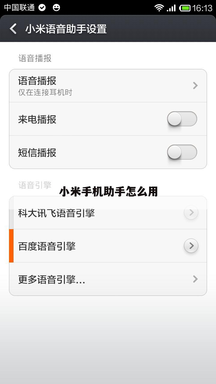 小米手机助手怎么用