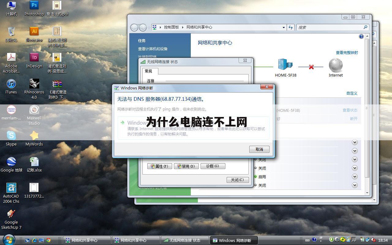 为什么电脑连不上网