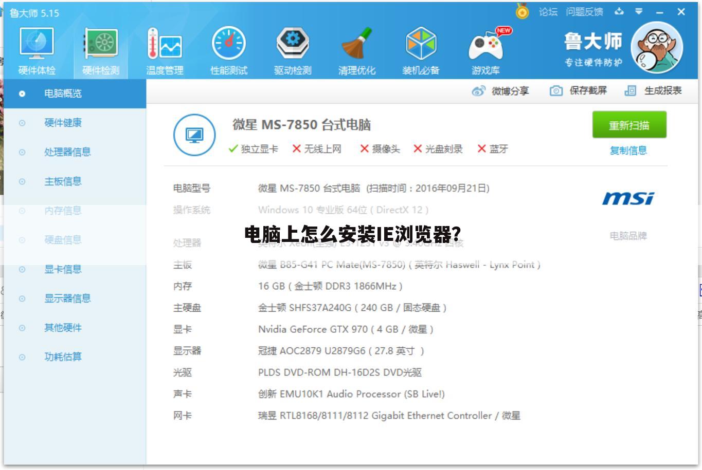 电脑上怎么安装IE浏览器?