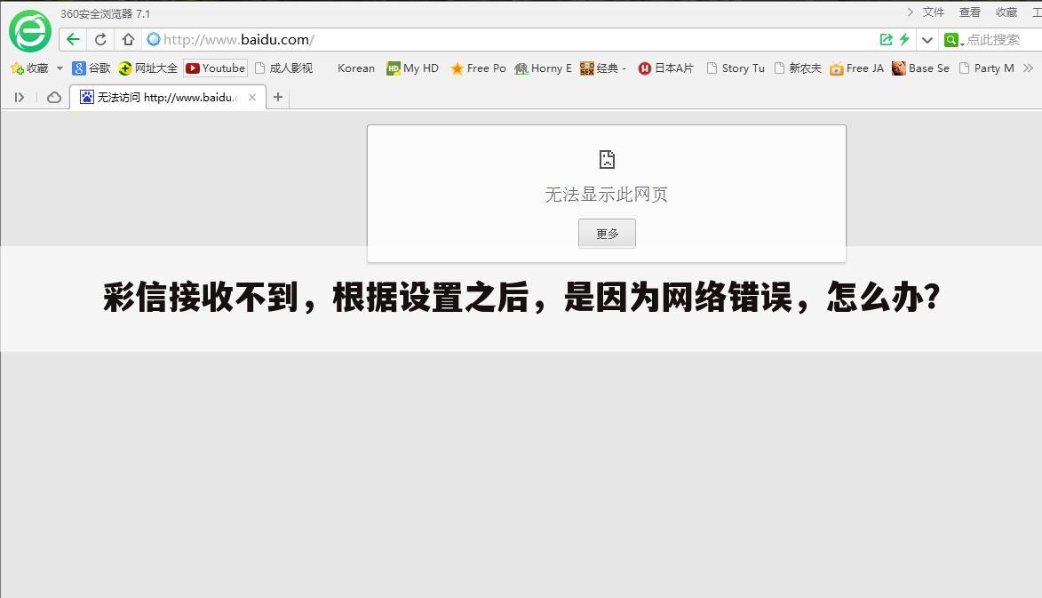 彩信接收不到,根据设置之后,是因为网络错误,怎么办?