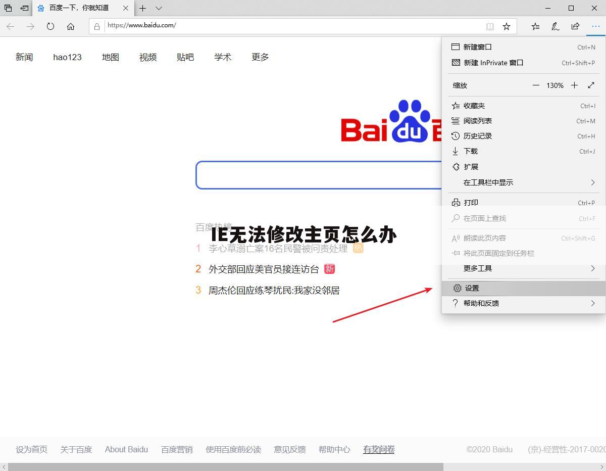 IE无法修改主页怎么办