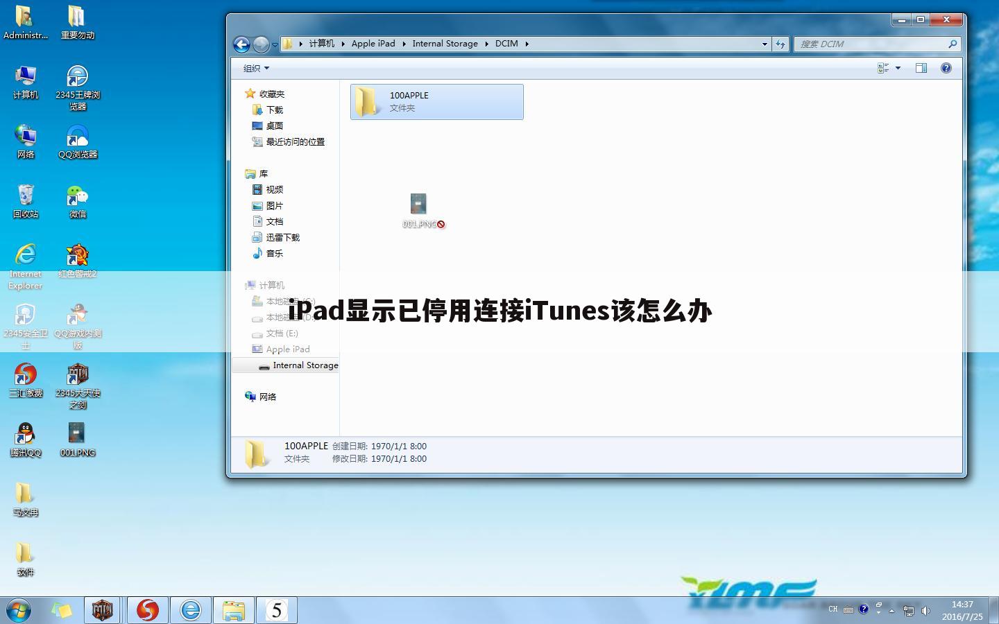 iPad显示已停用连接iTunes该怎么办