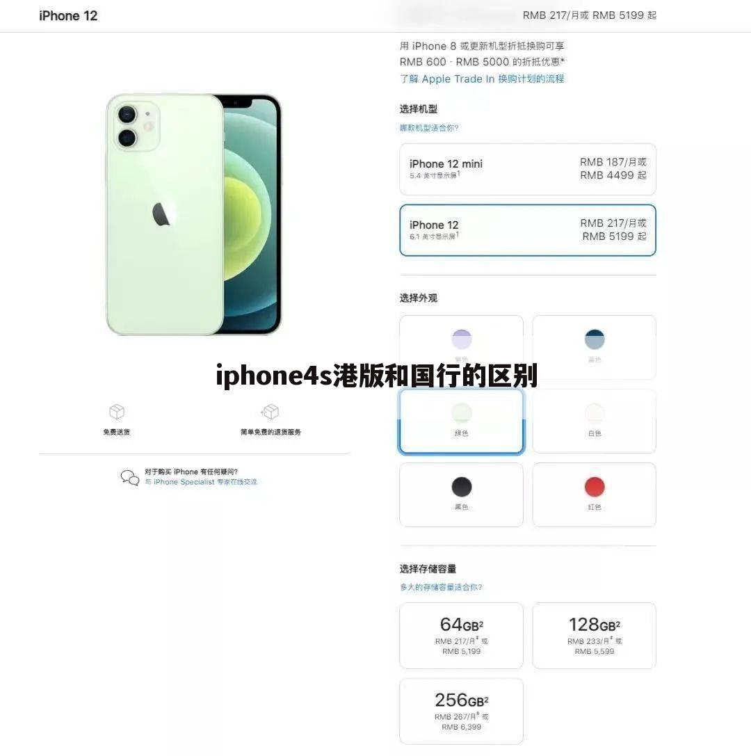 iphone4s港版和国行的区别