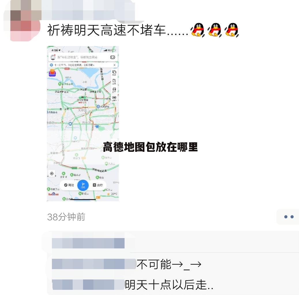 高德地图包放在哪里