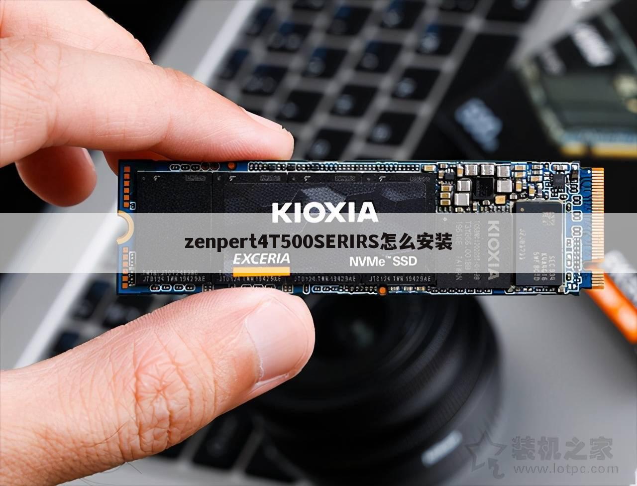 zenpert4T500SERIRS怎么安装