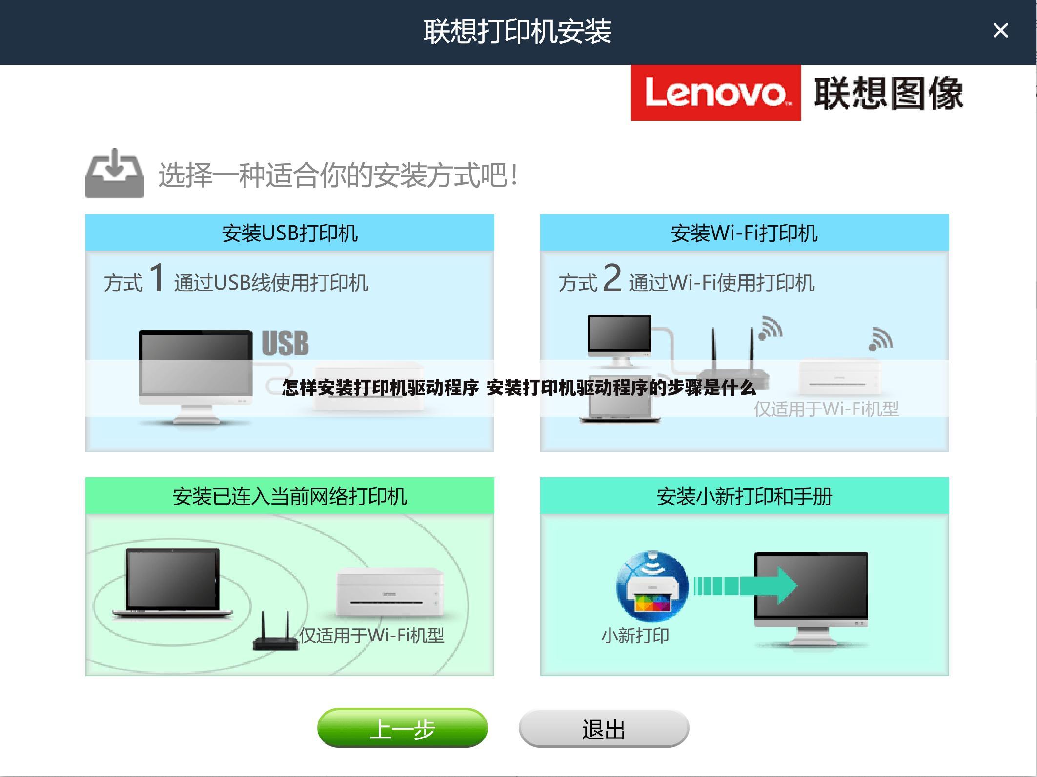 怎样安装打印机驱动程序 安装打印机驱动程序的步骤是什么