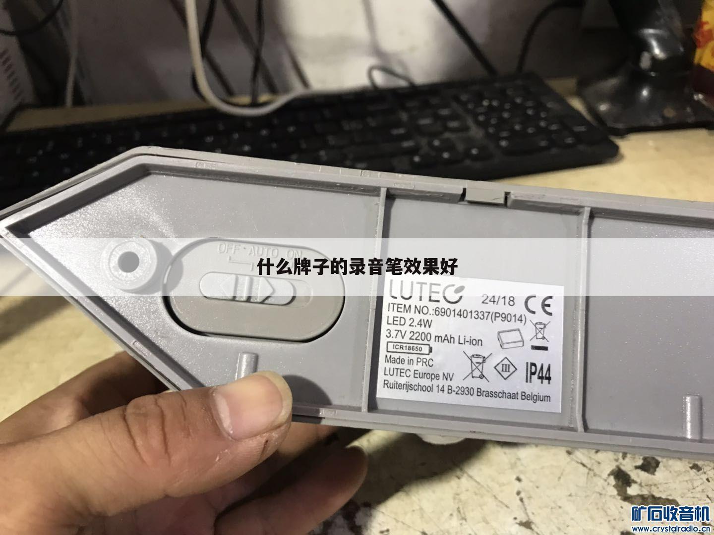 什么牌子的录音笔效果好