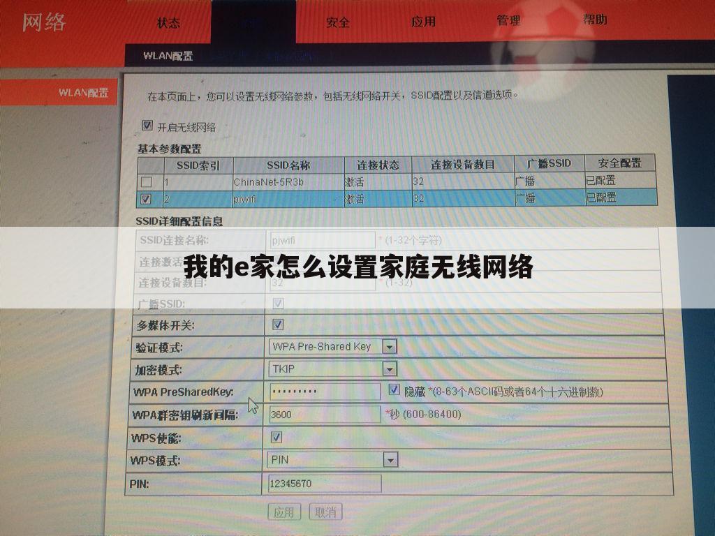 我的e家怎么设置家庭无线网络