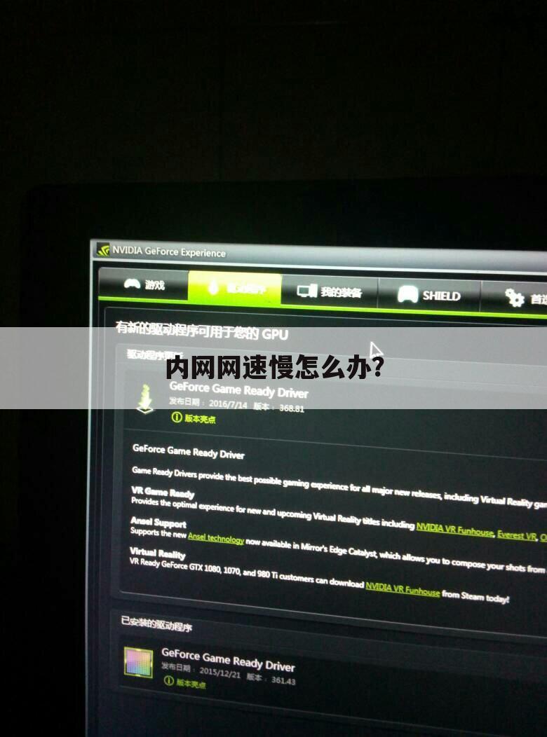 内网网速慢怎么办？