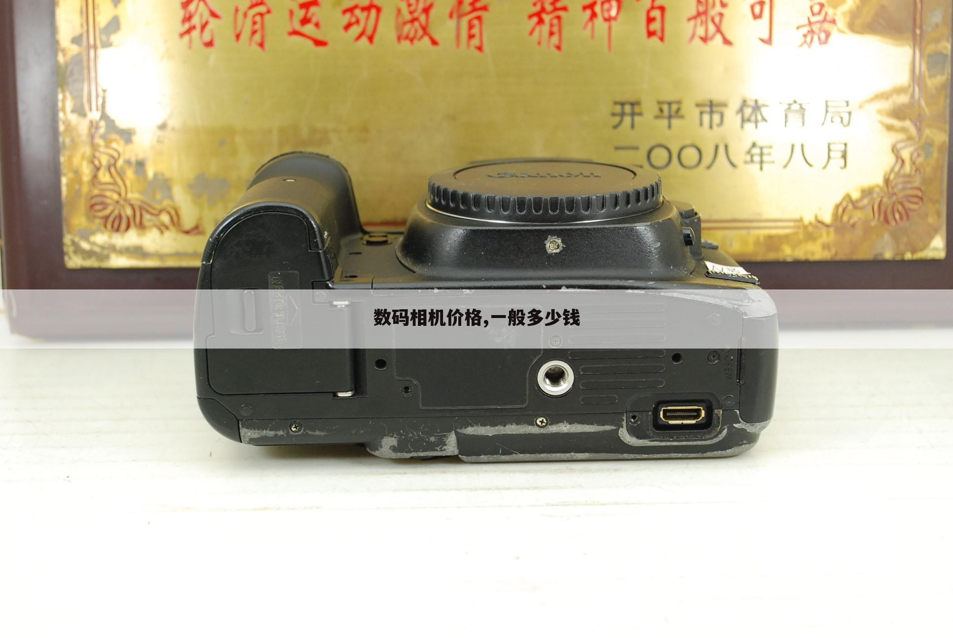 数码相机价格,一般多少钱