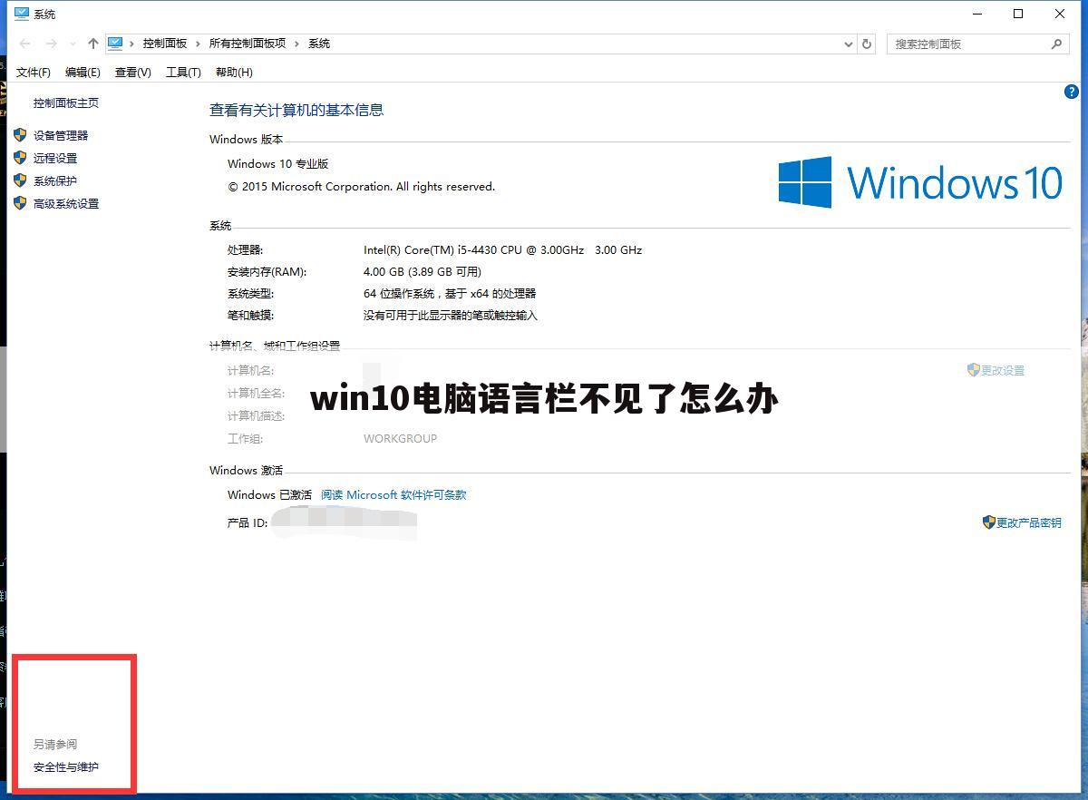 win10电脑语言栏不见了怎么办