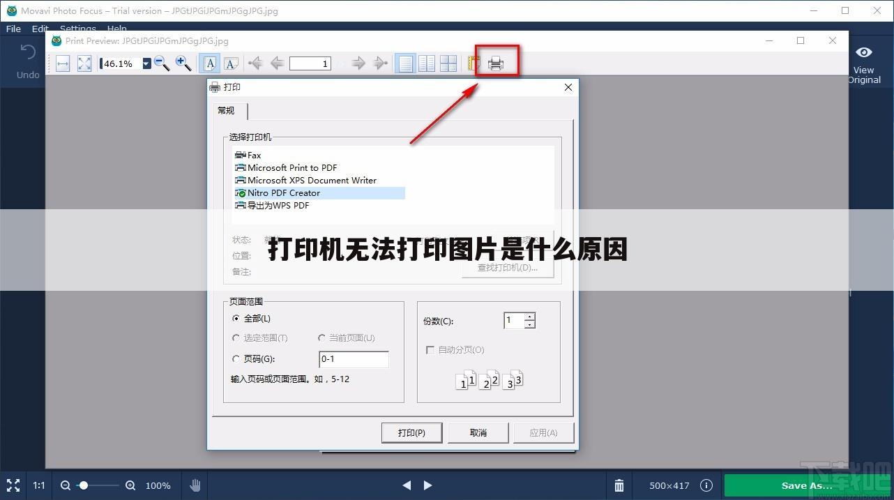 打印机无法打印图片是什么原因
