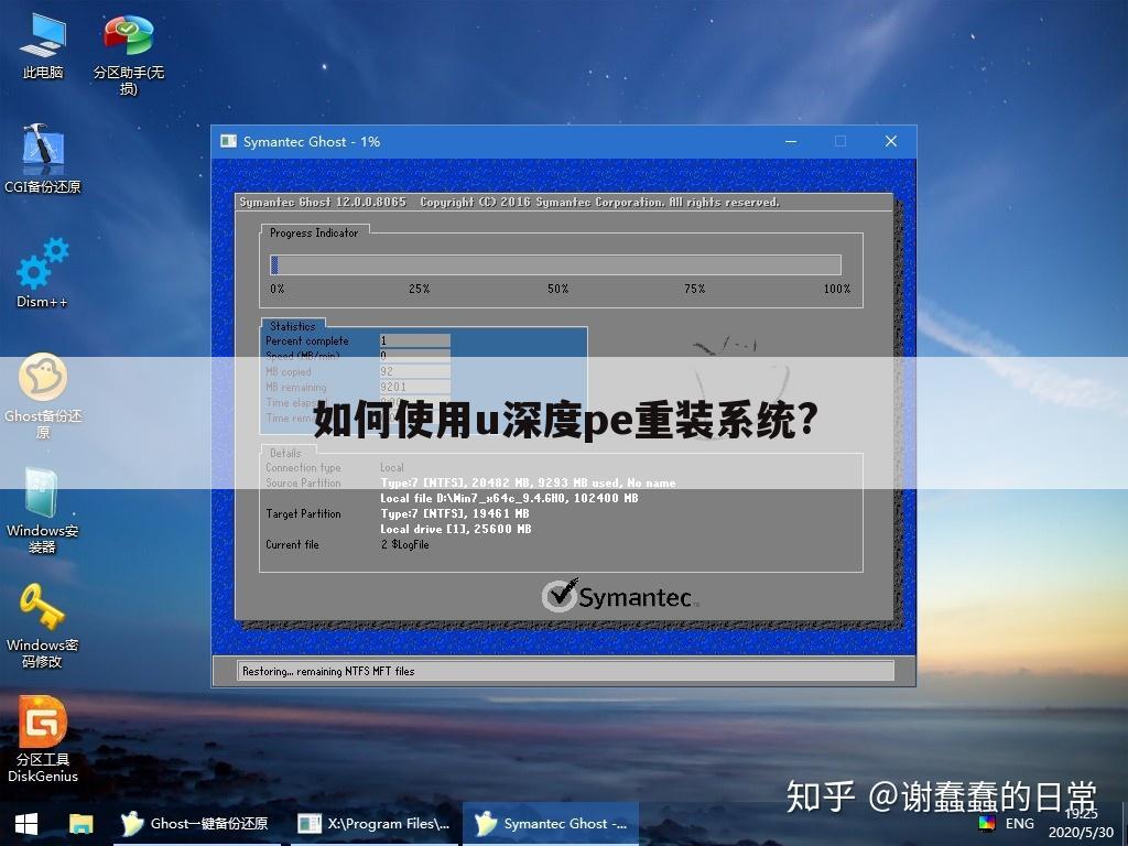 如何使用u深度pe重装系统?