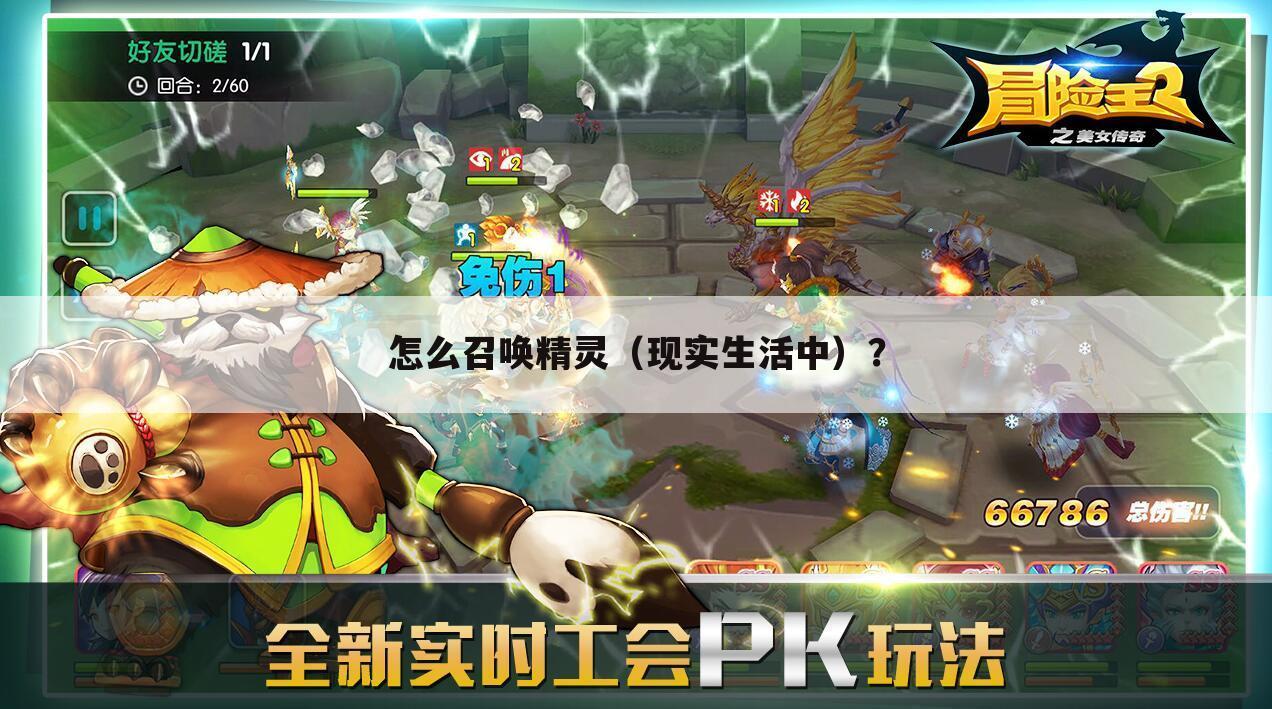 怎么召唤精灵（现实生活中）？