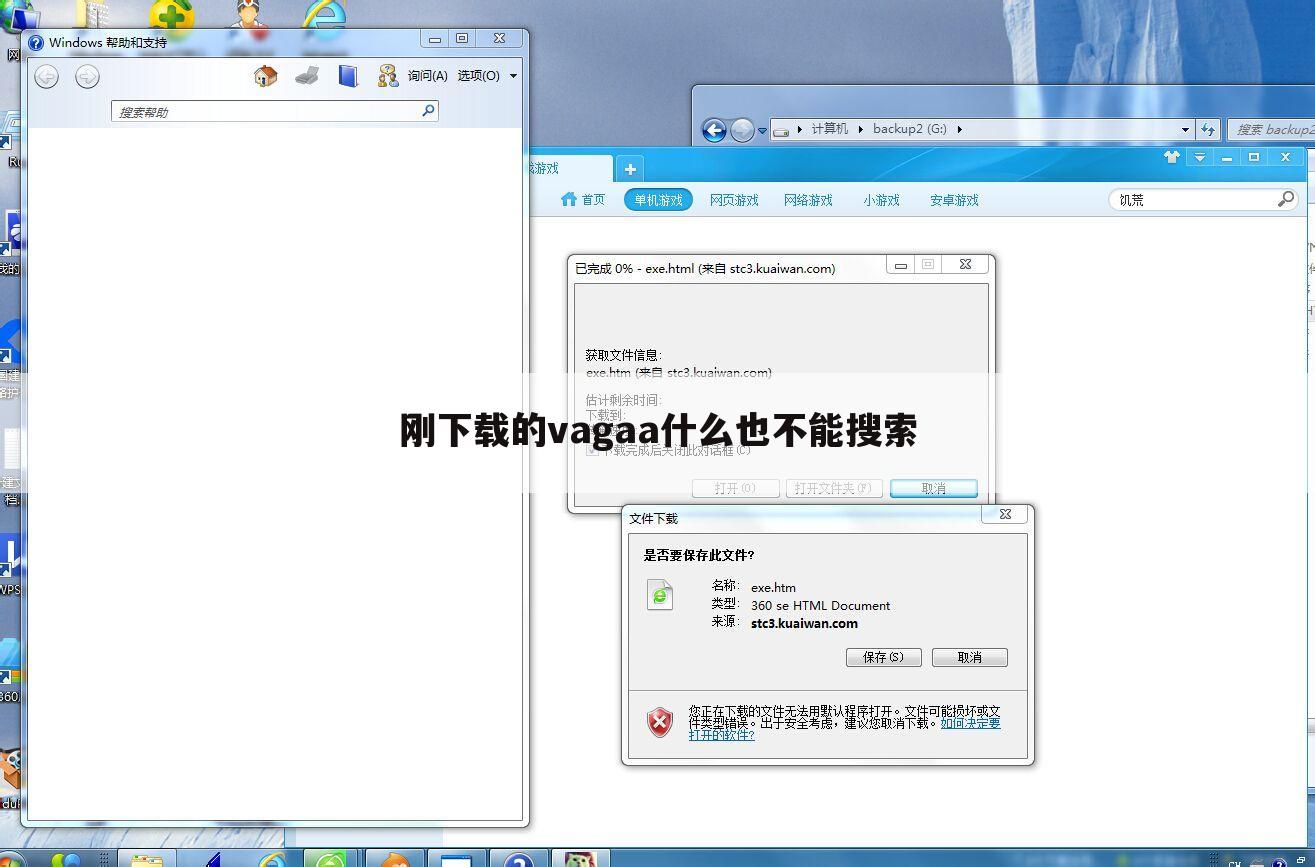 刚下载的vagaa什么也不能搜索