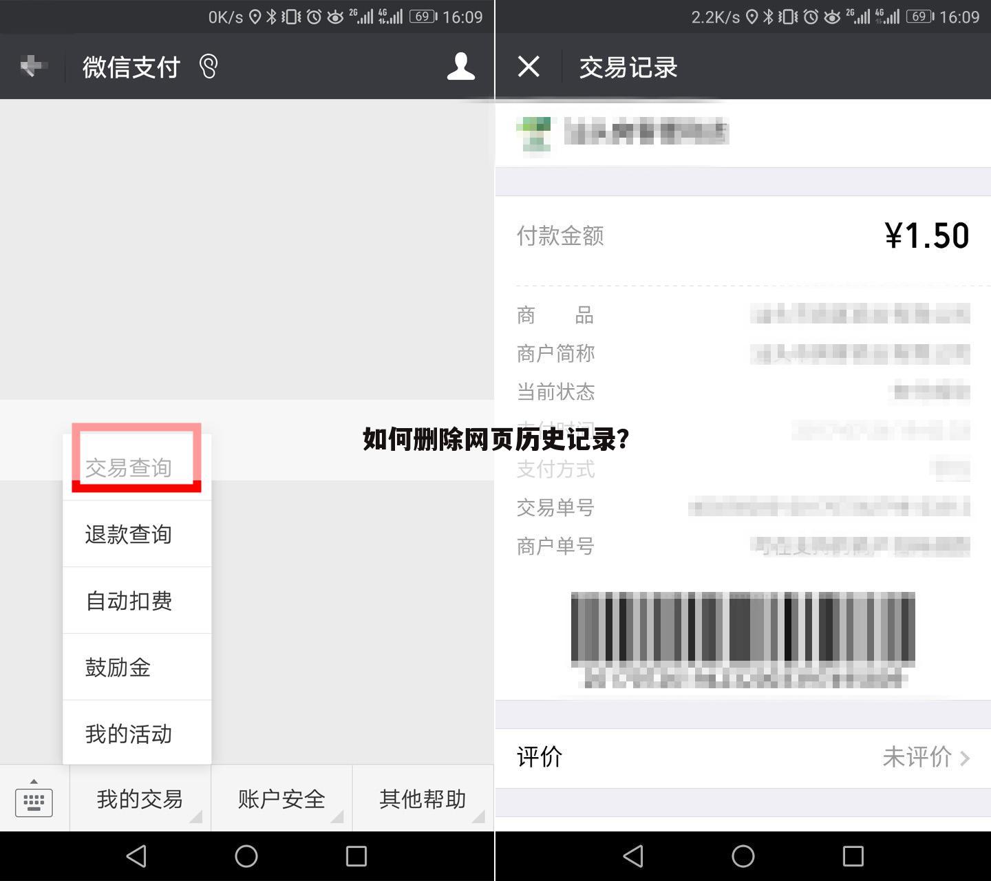 如何删除网页历史记录？