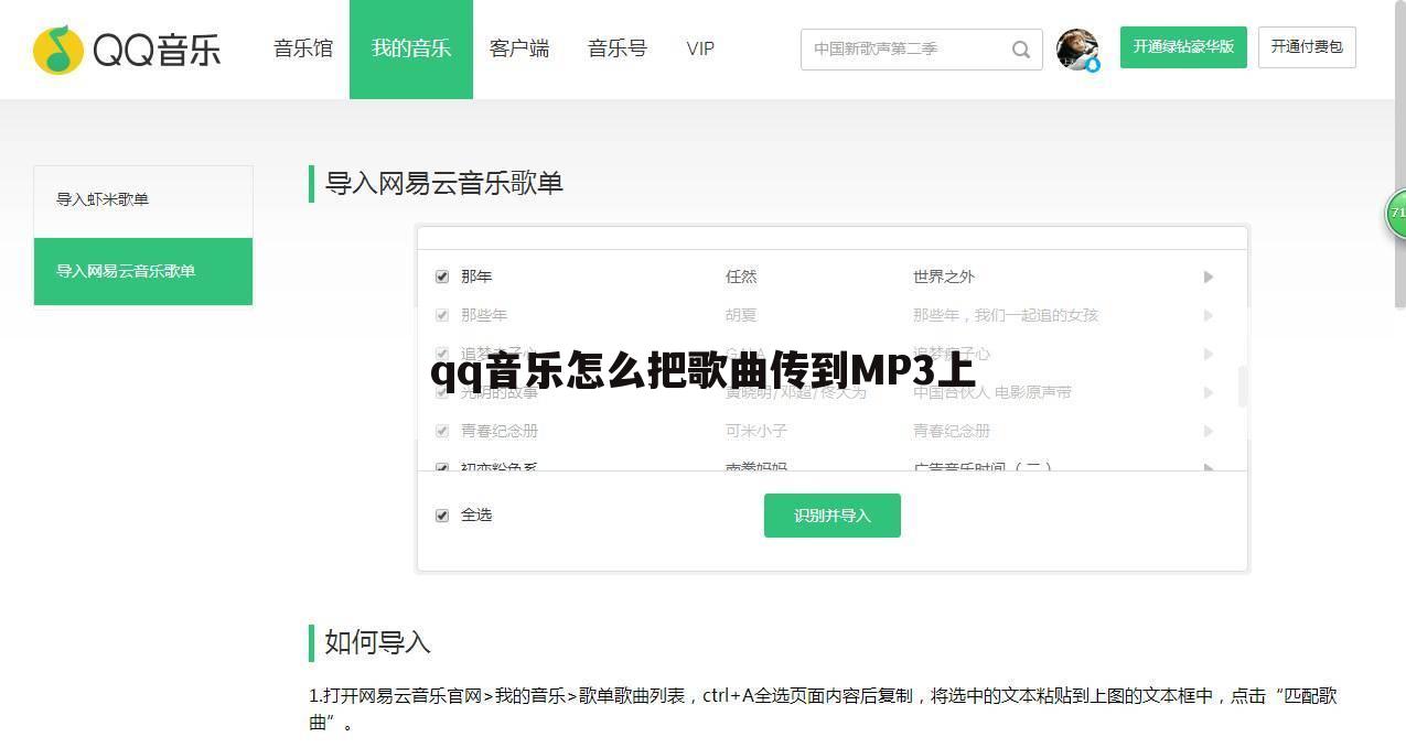 qq音乐怎么把歌曲传到MP3上