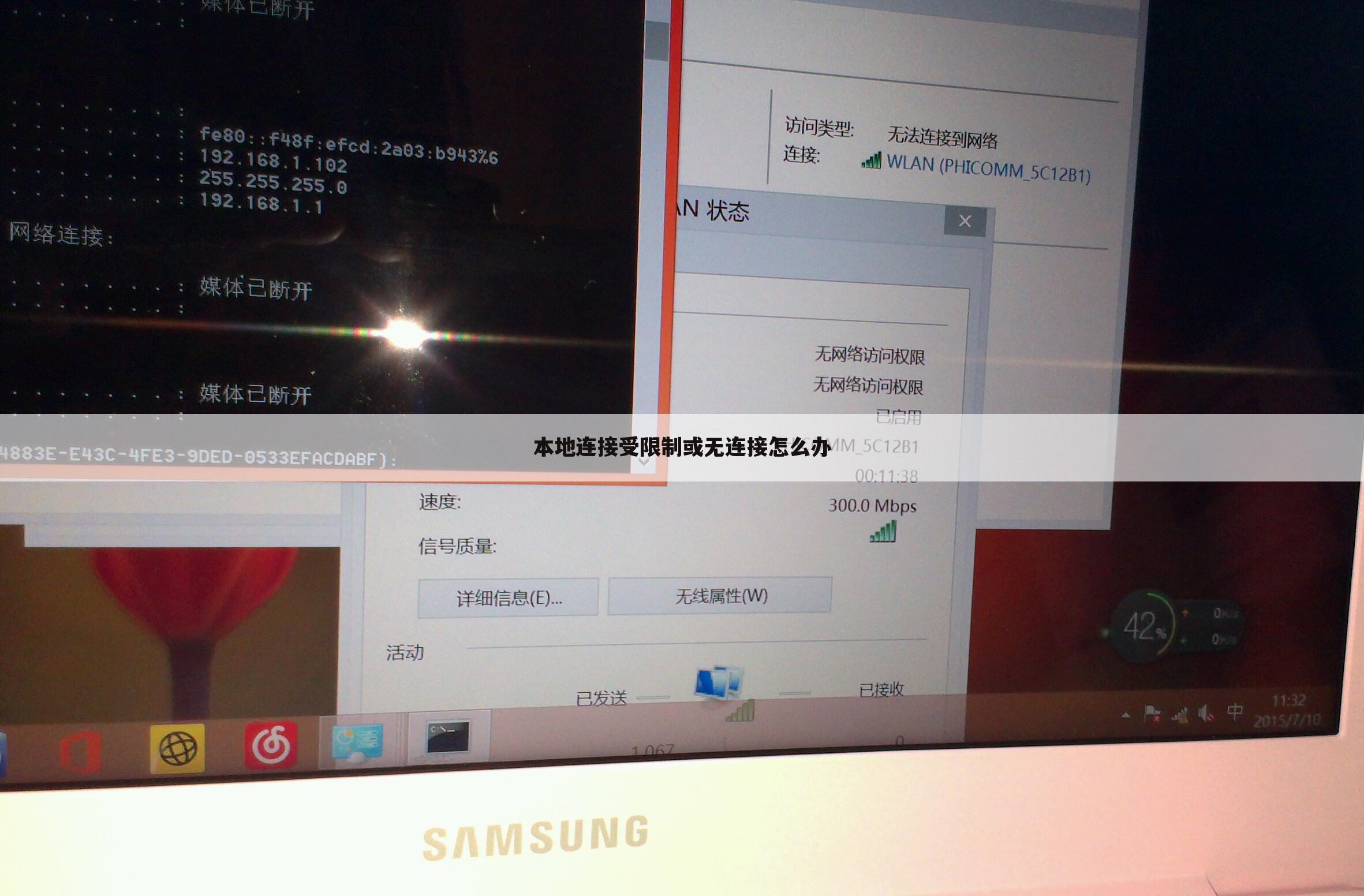 本地连接受限制或无连接怎么办