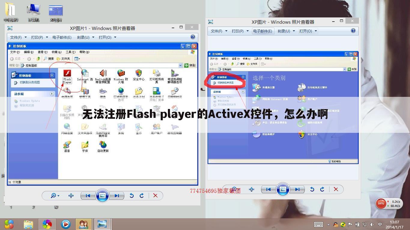 无法注册Flash player的ActiveX控件，怎么办啊