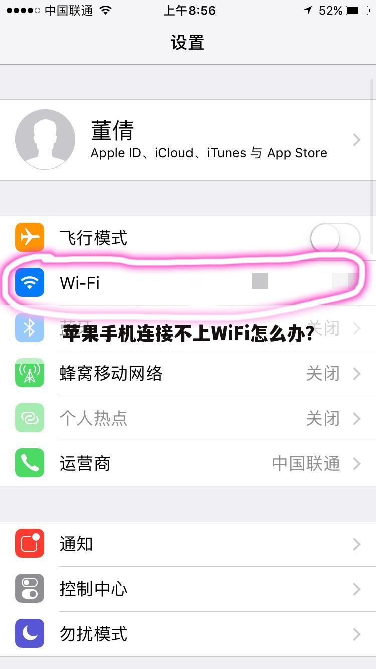 苹果手机连接不上WiFi怎么办？