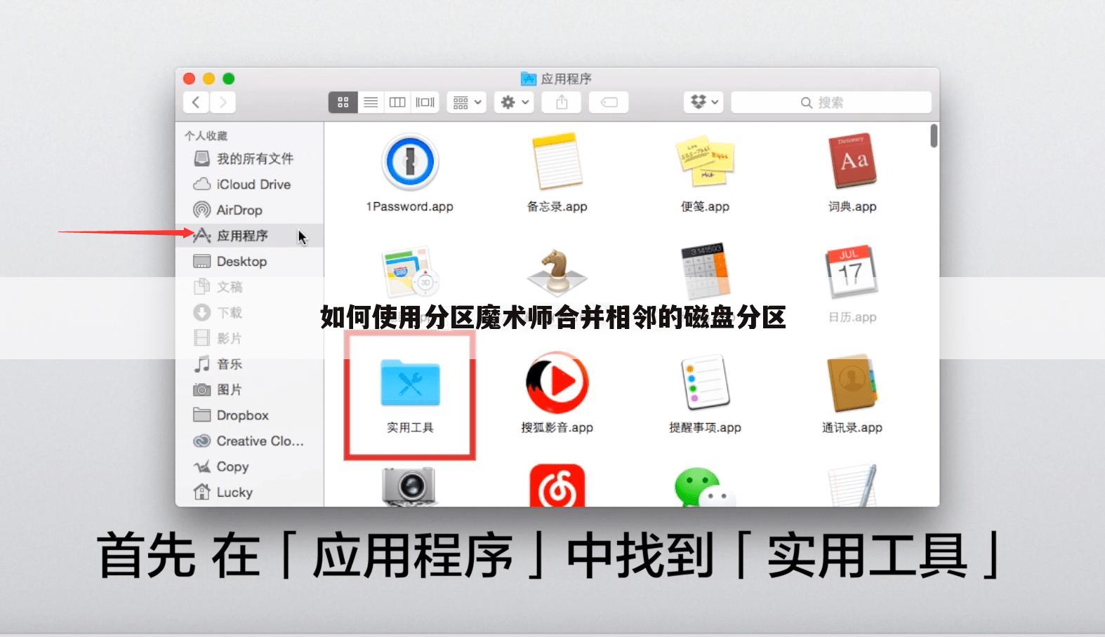 如何使用分区魔术师合并相邻的磁盘分区