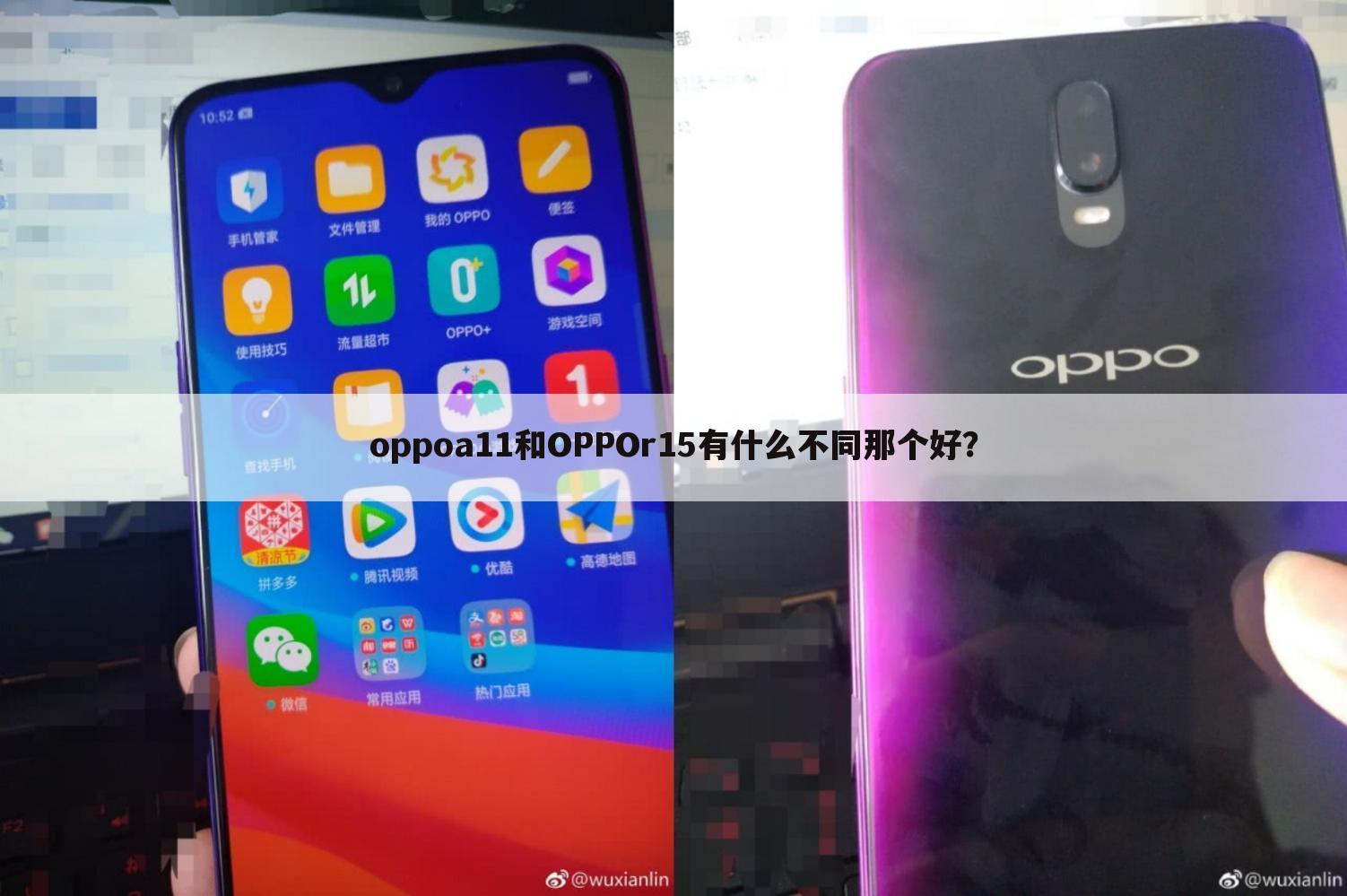 oppoa11和OPPOr15有什么不同那个好？