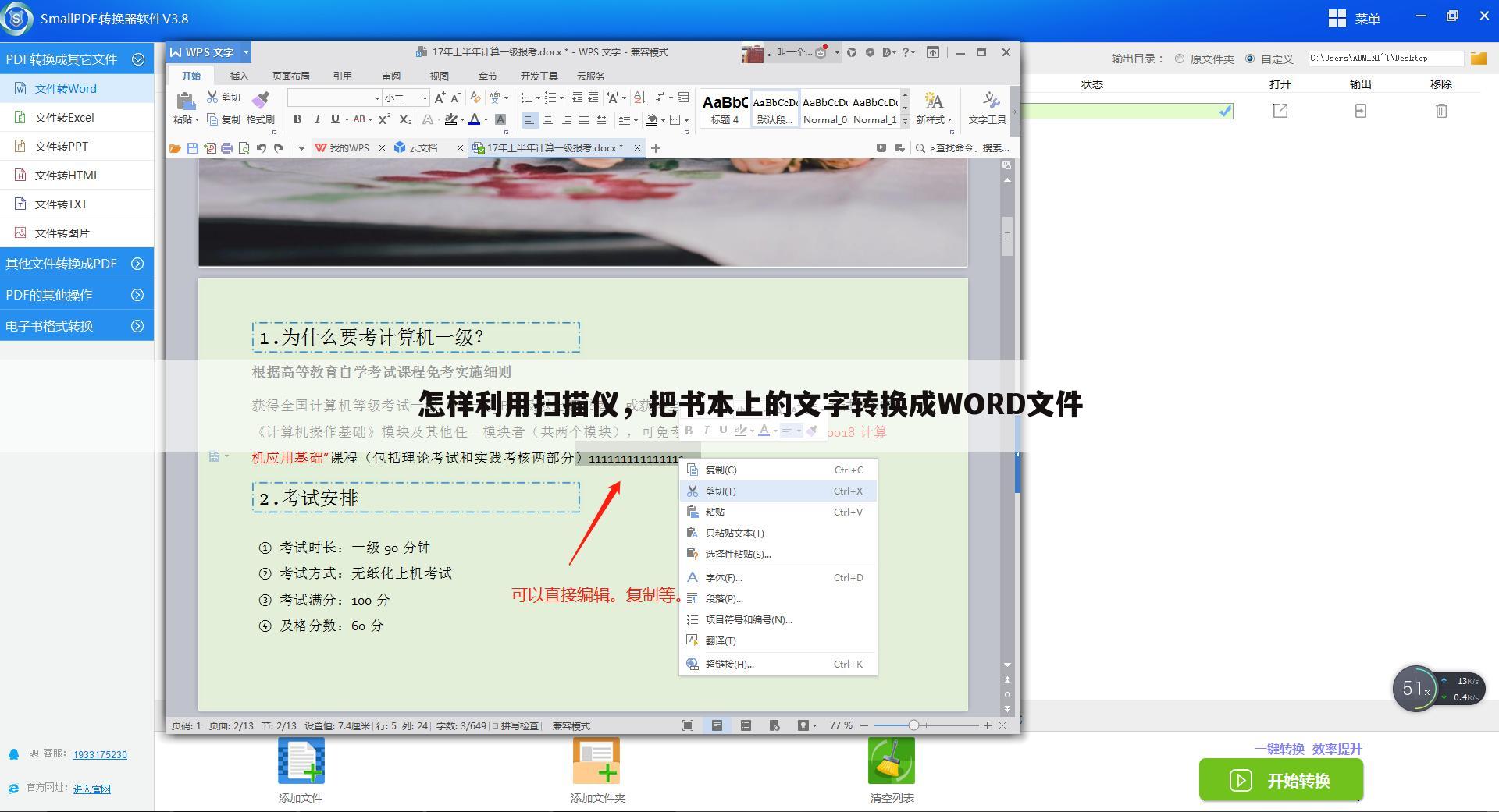 怎样利用扫描仪，把书本上的文字转换成WORD文件