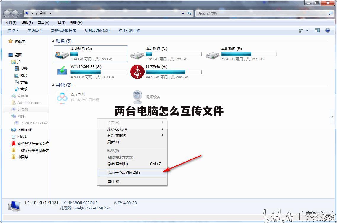 两台电脑怎么互传文件