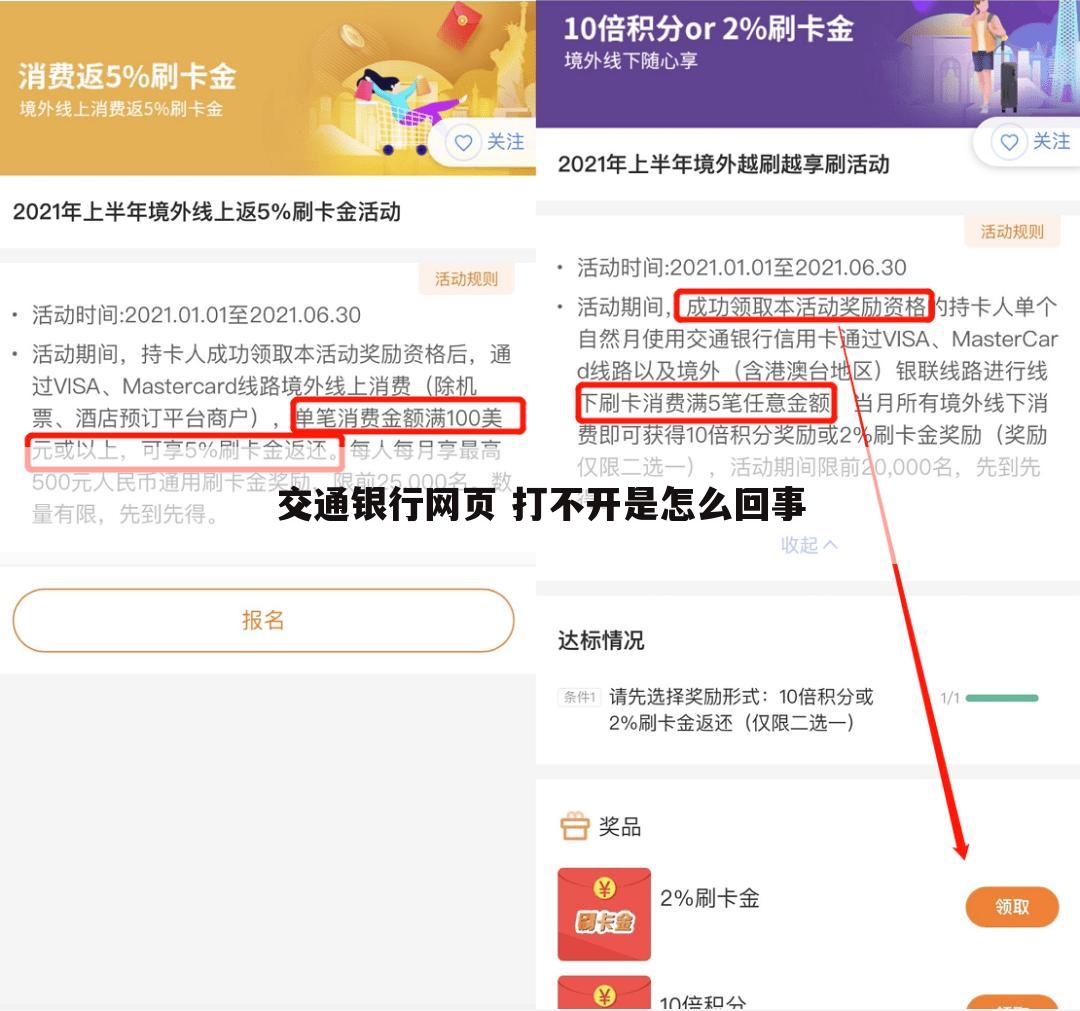 交通银行网页 打不开是怎么回事