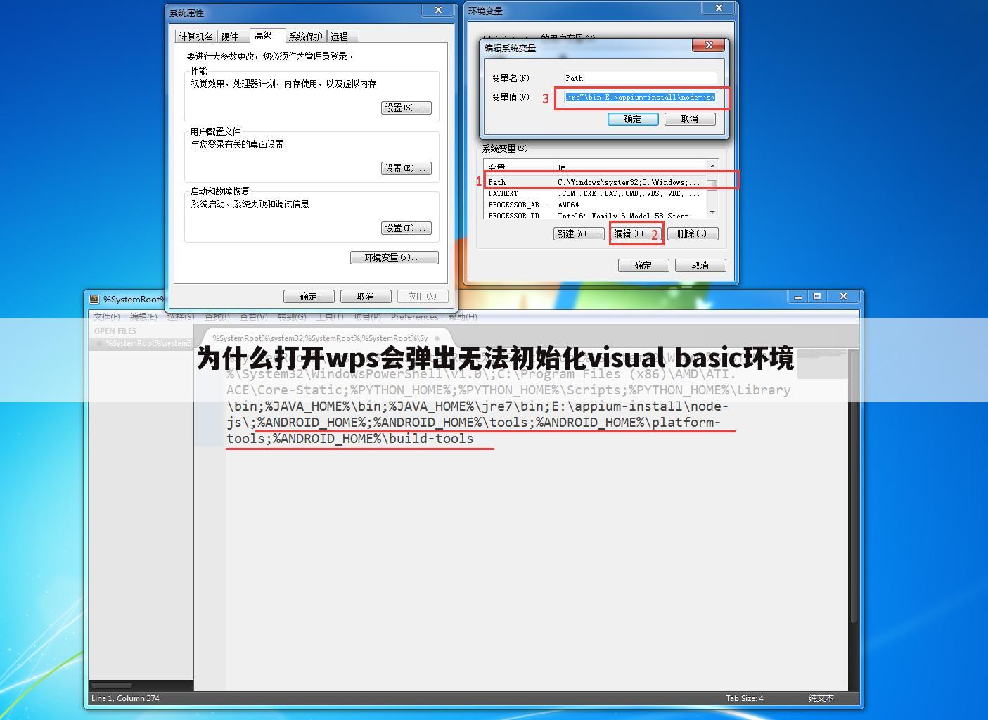为什么打开wps会弹出无法初始化visual basic环境