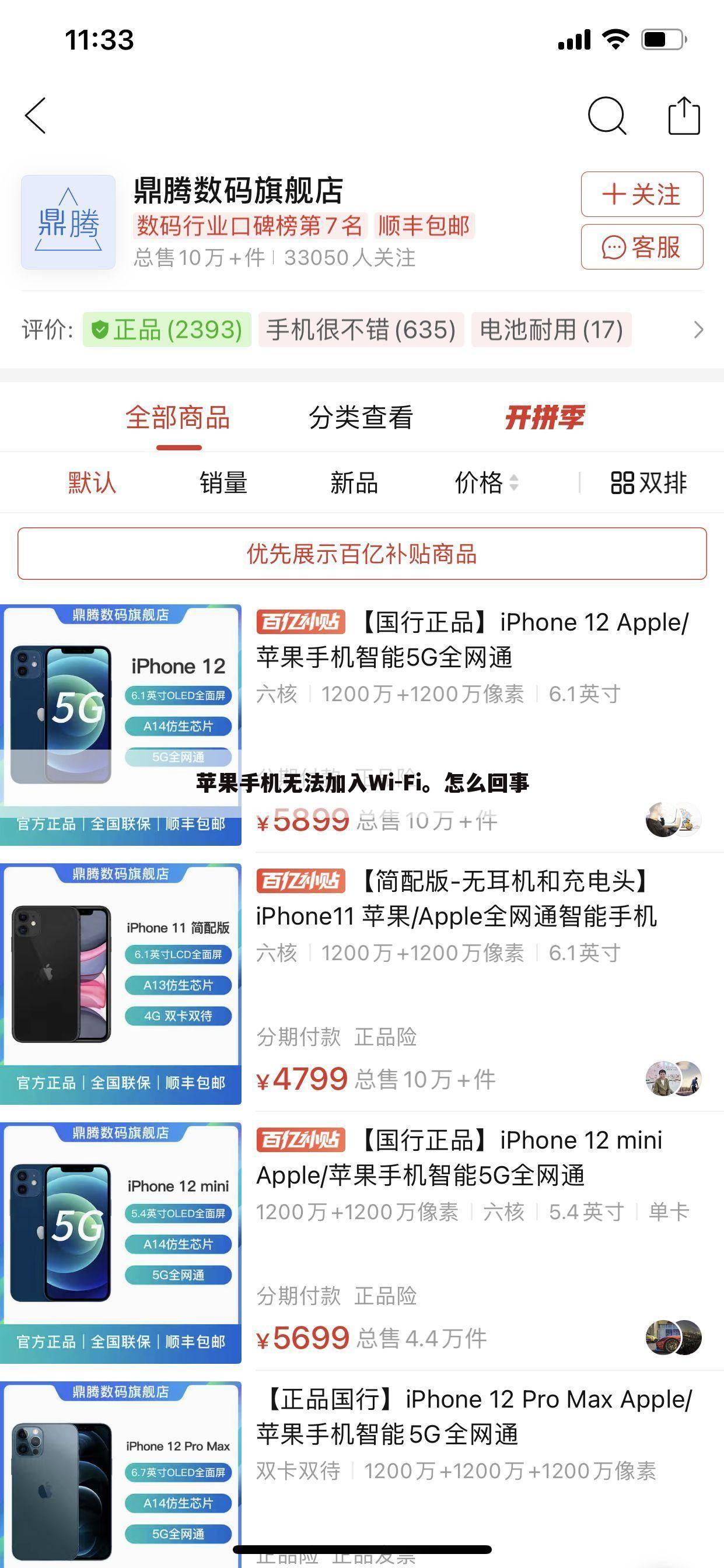 苹果手机无法加入Wi-Fi。怎么回事
