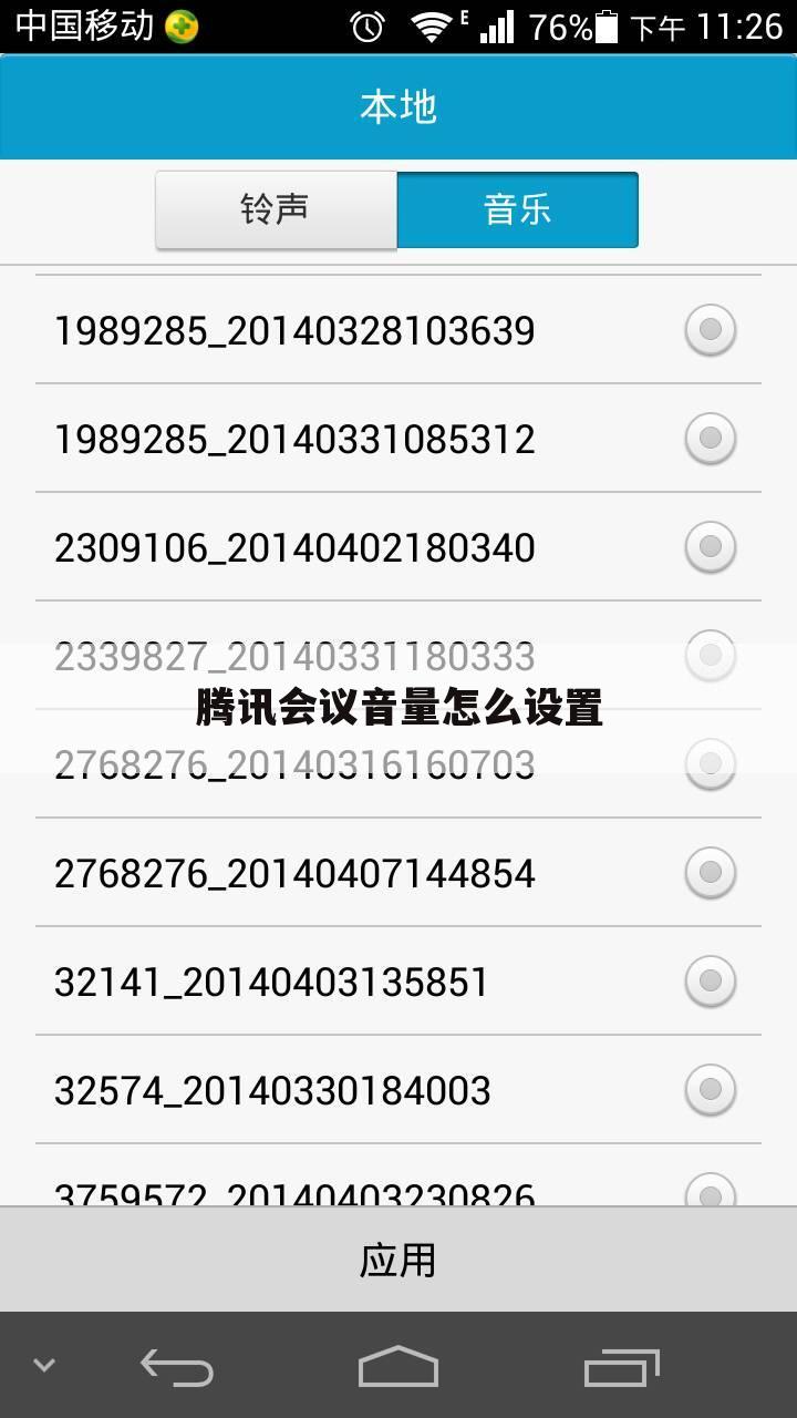 腾讯会议音量怎么设置